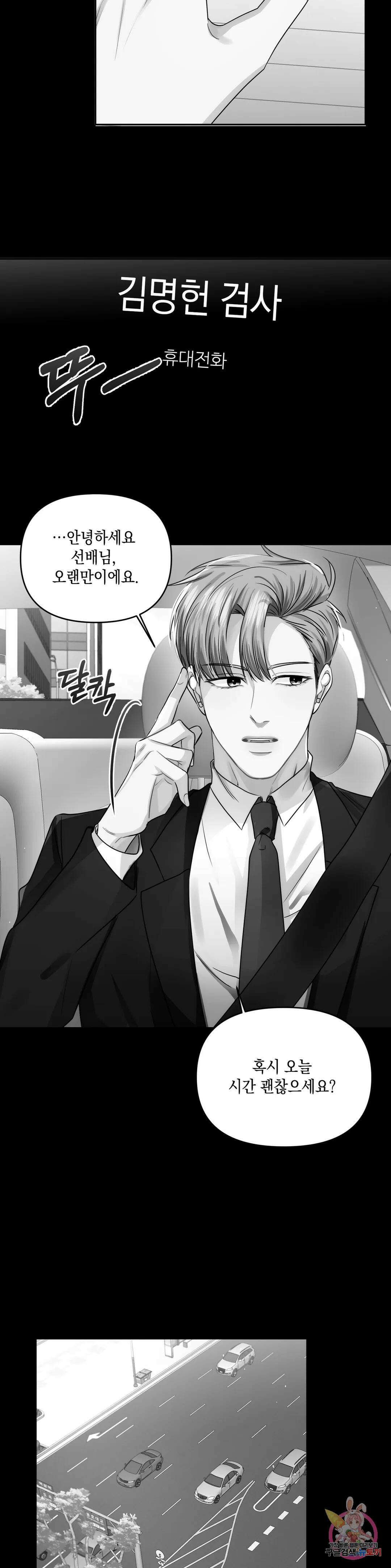 재회의 그림자 29화 5