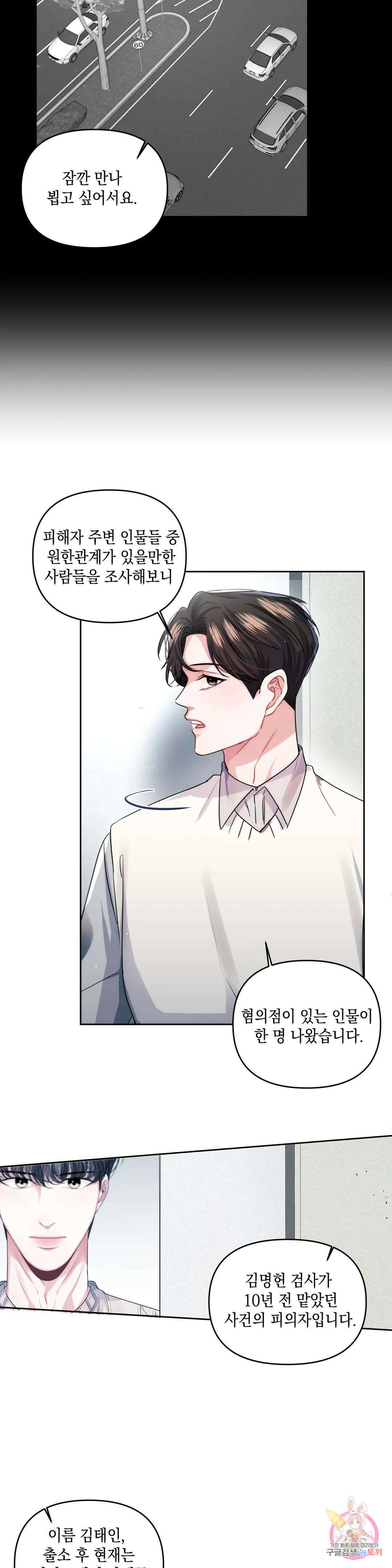 재회의 그림자 29화 6