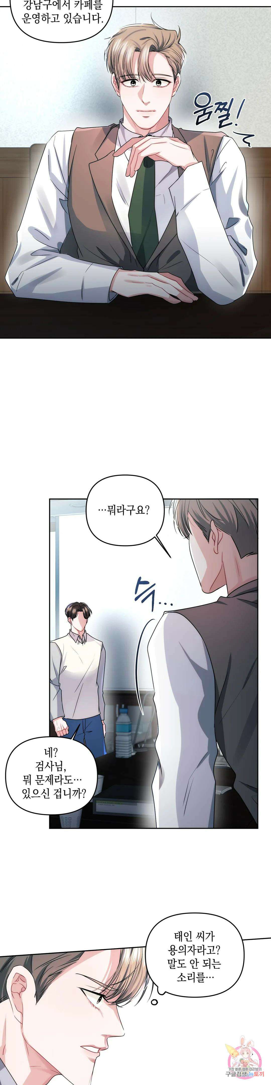 재회의 그림자 29화 7