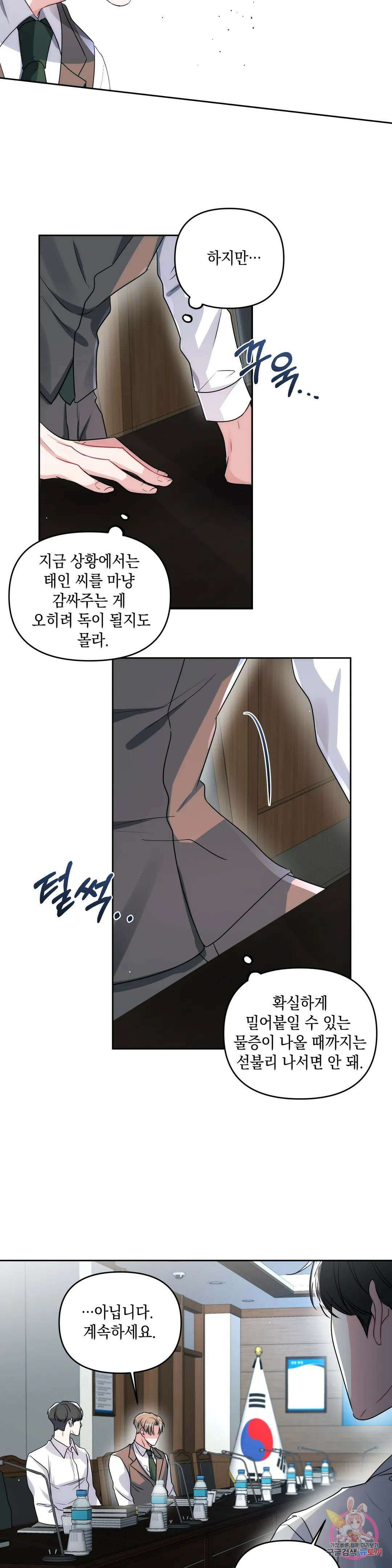 재회의 그림자 29화 8
