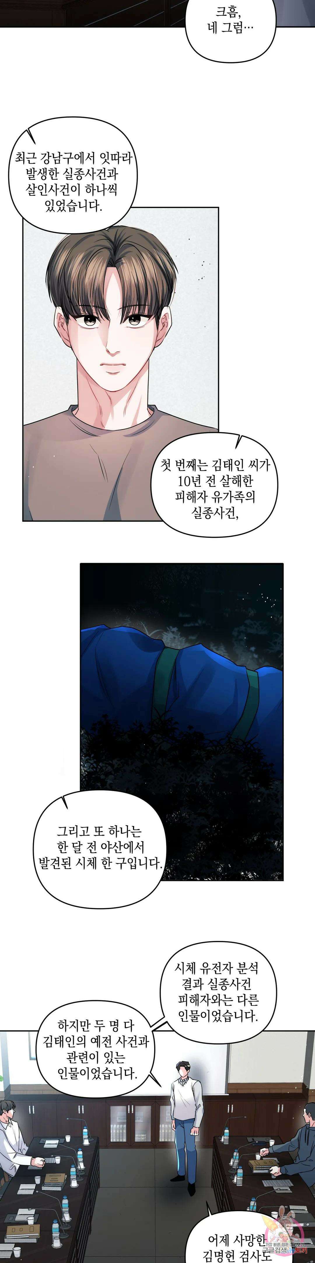 재회의 그림자 29화 9