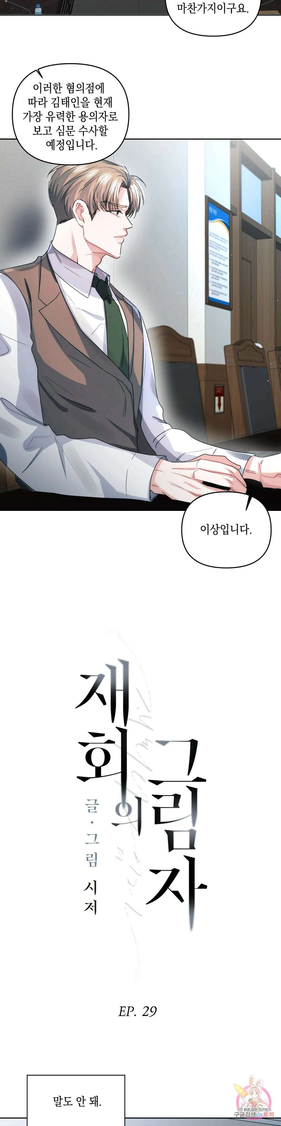 재회의 그림자 29화 10