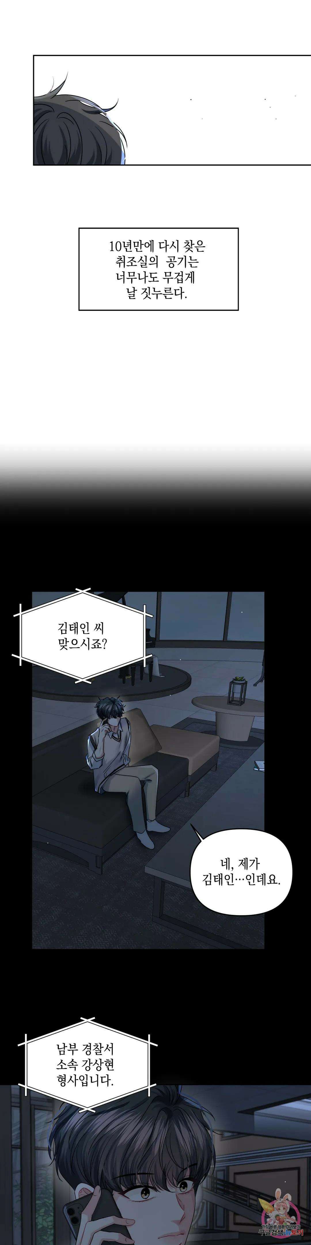 재회의 그림자 29화 12