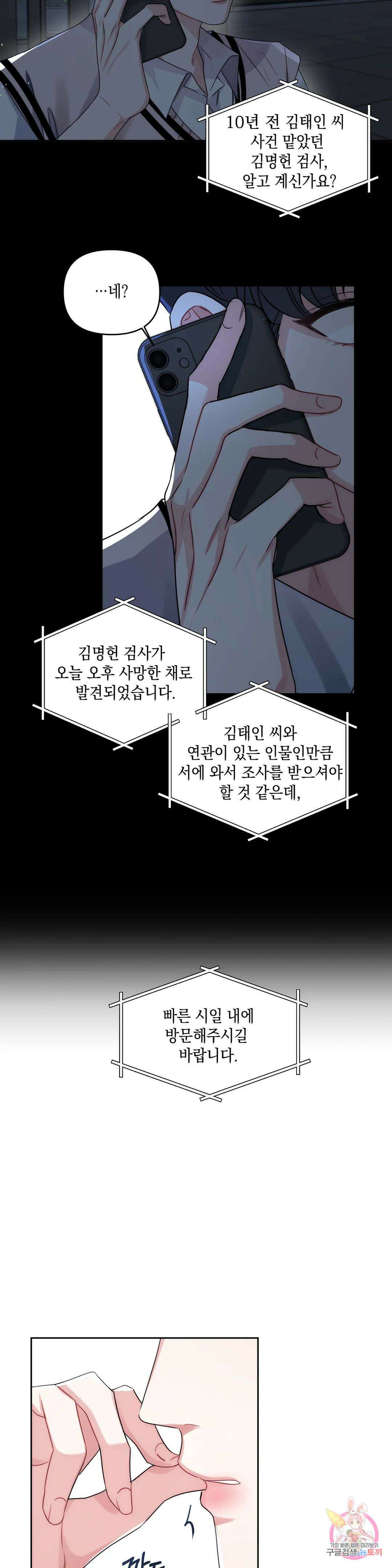 재회의 그림자 29화 13