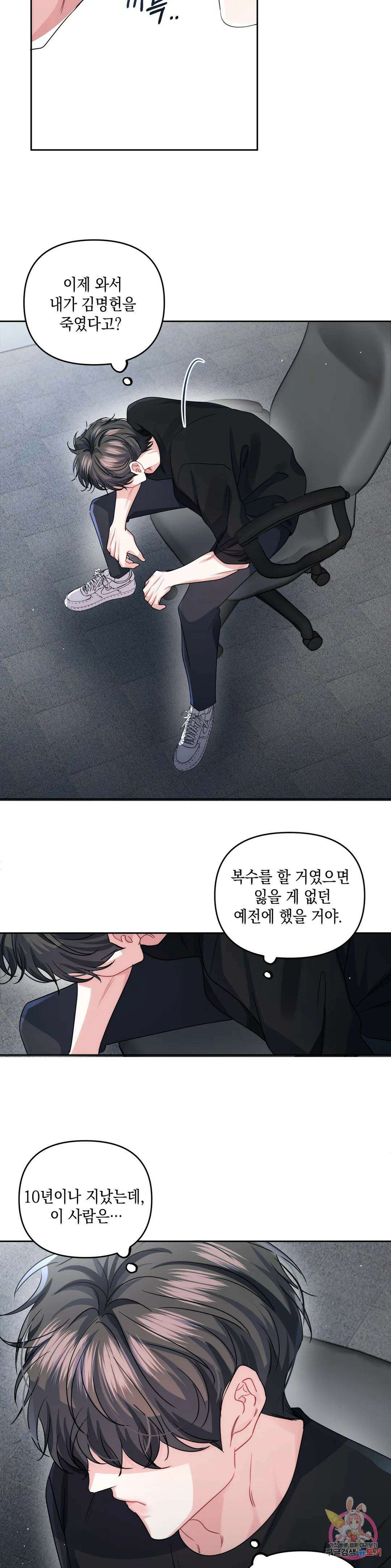 재회의 그림자 29화 14