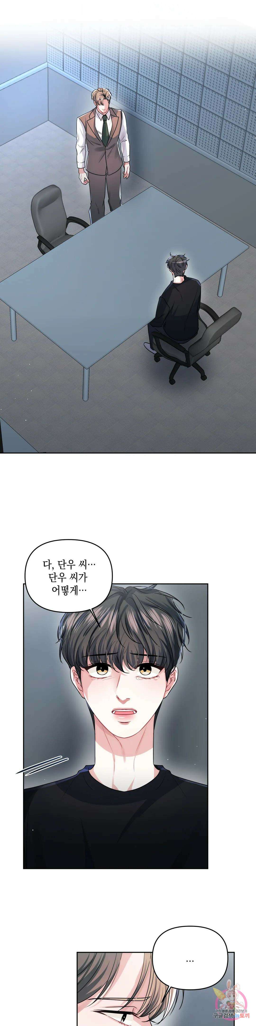 재회의 그림자 29화 16