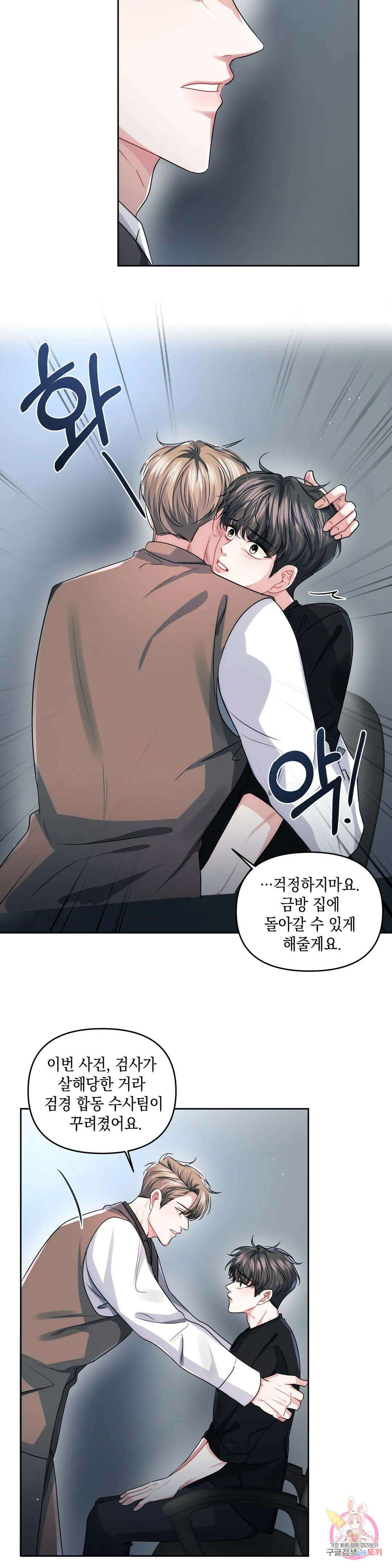 재회의 그림자 29화 17