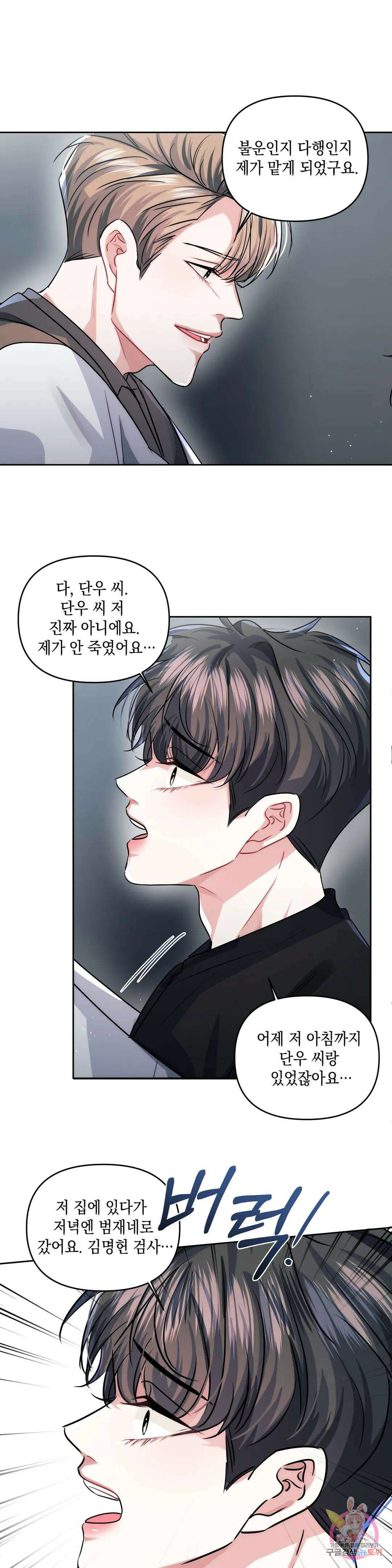 재회의 그림자 29화 18