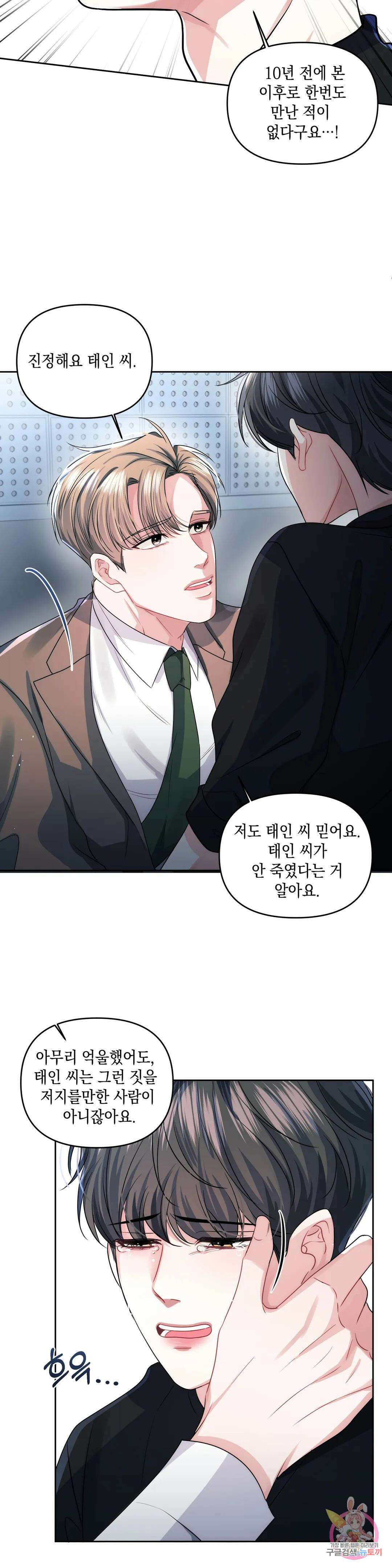 재회의 그림자 29화 19