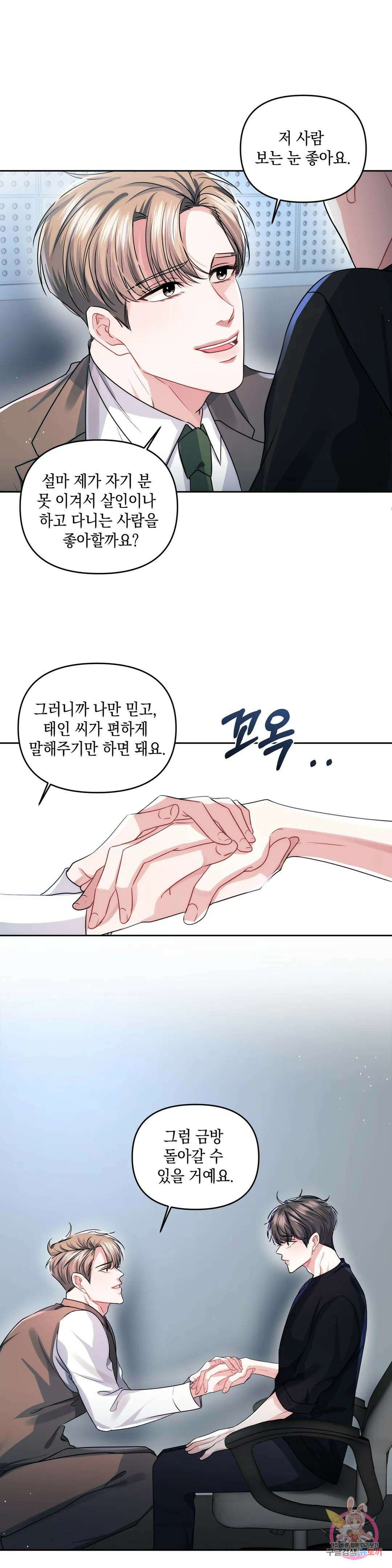 재회의 그림자 29화 20