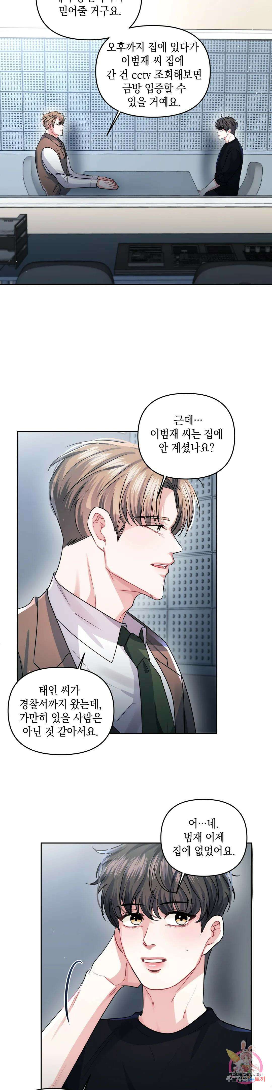 재회의 그림자 29화 22
