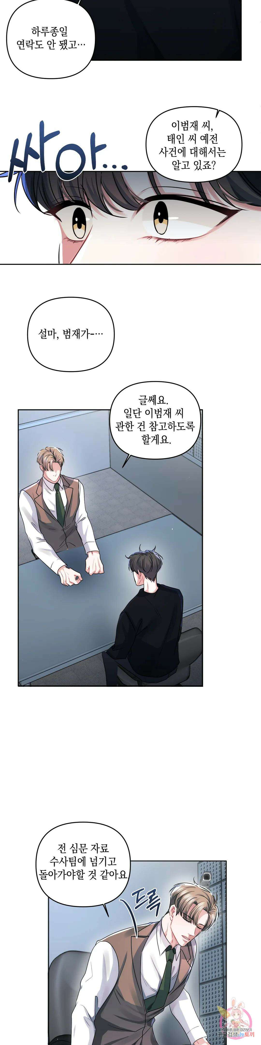 재회의 그림자 29화 23