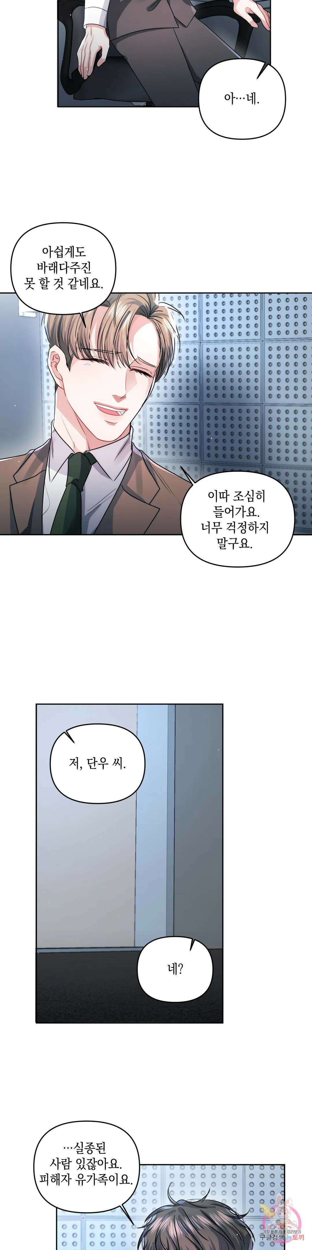 재회의 그림자 29화 24