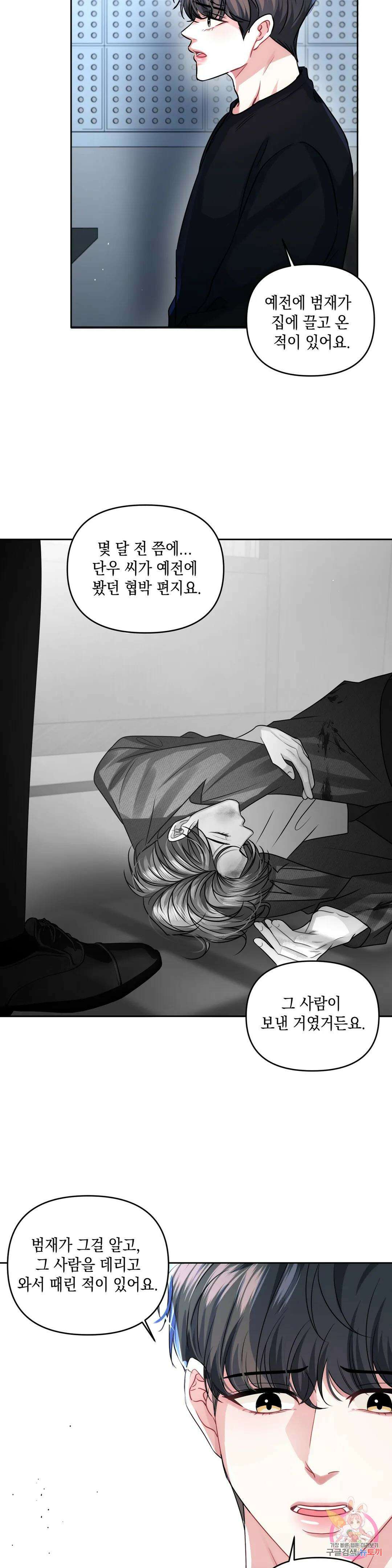 재회의 그림자 29화 25