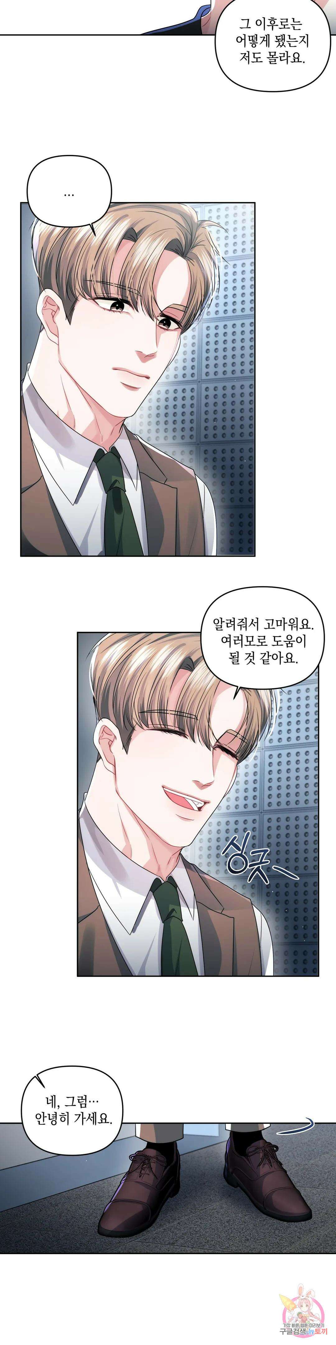 재회의 그림자 29화 26