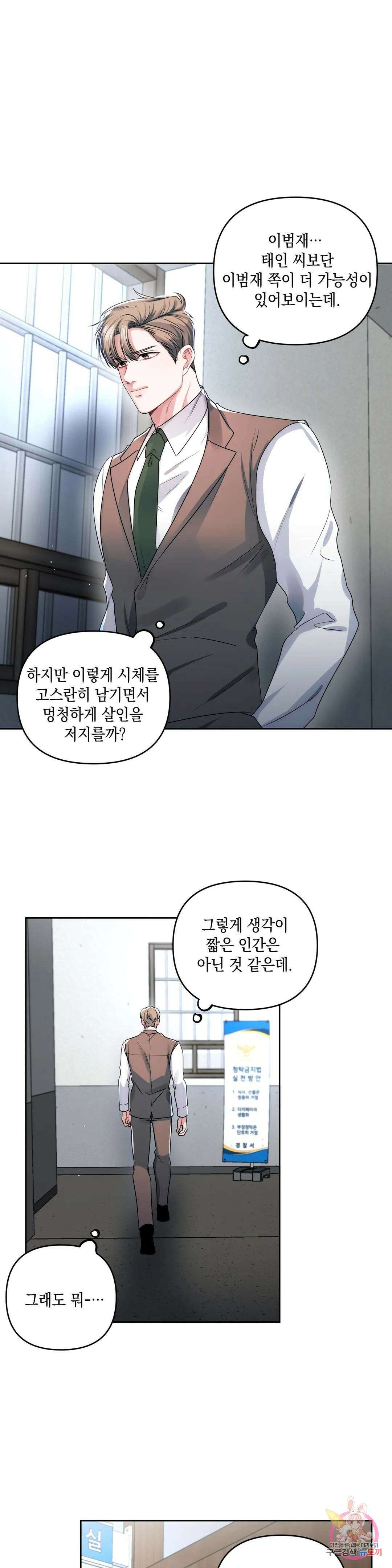 재회의 그림자 29화 27