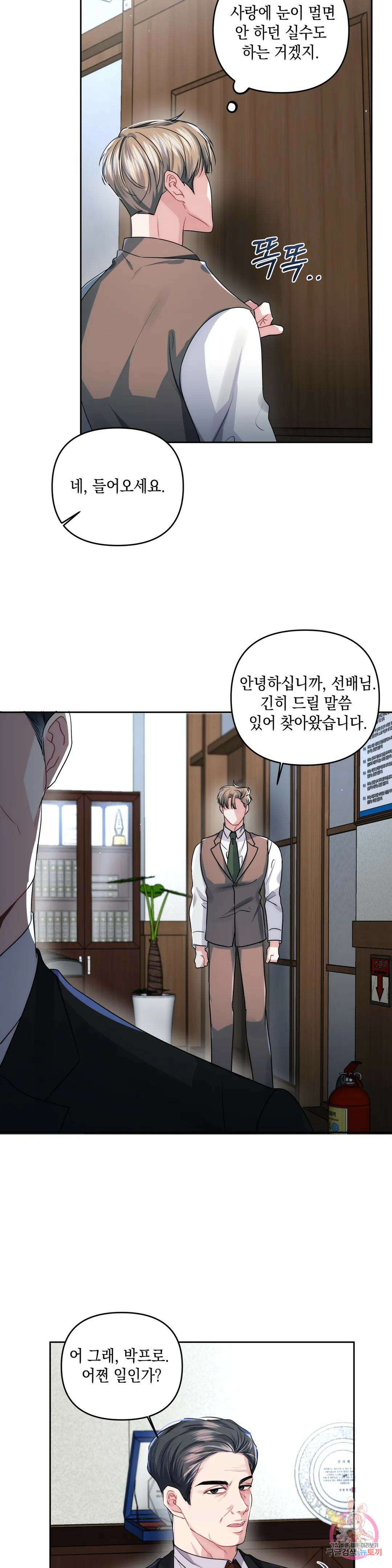 재회의 그림자 29화 28