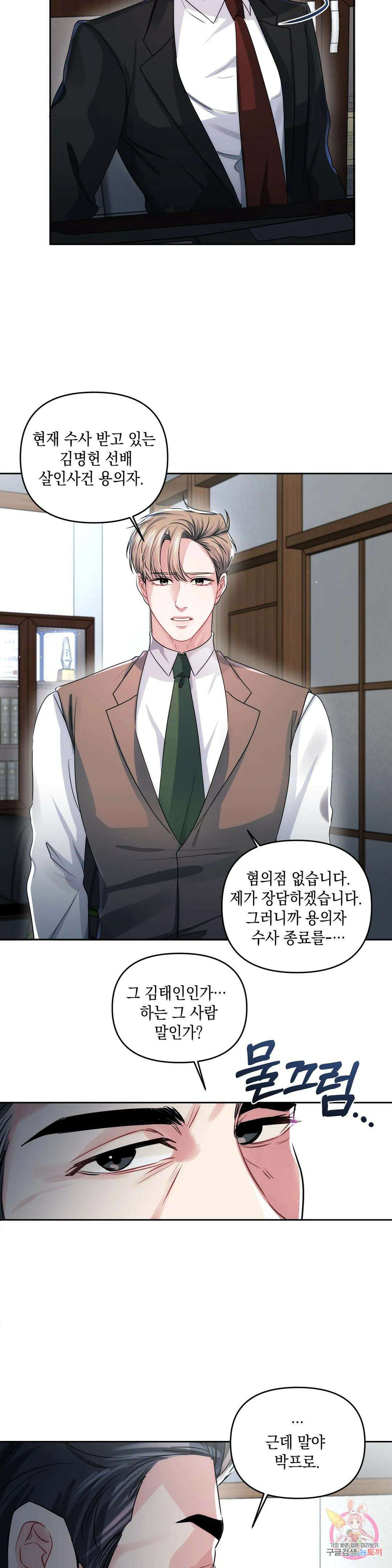 재회의 그림자 29화 29
