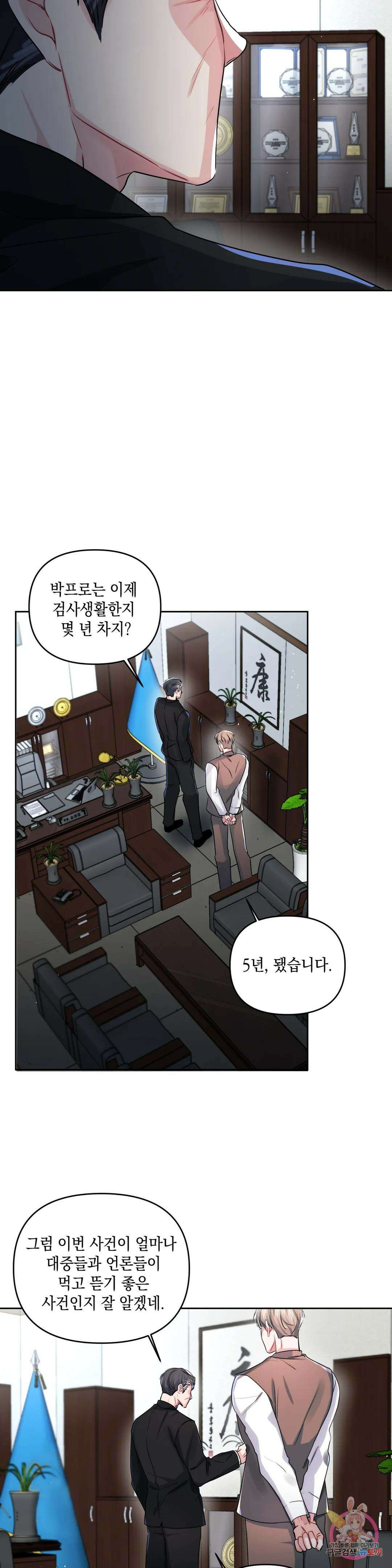 재회의 그림자 29화 30