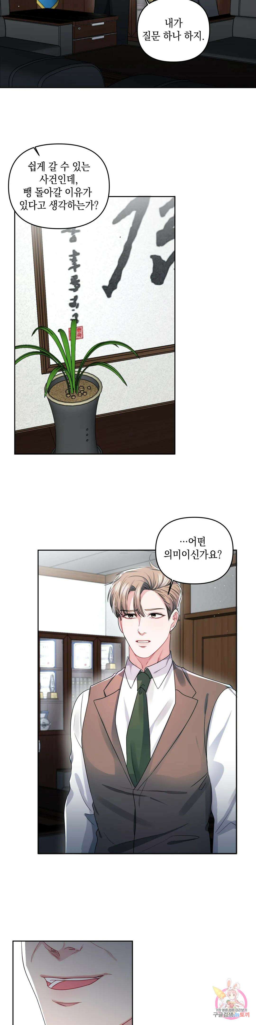 재회의 그림자 29화 31