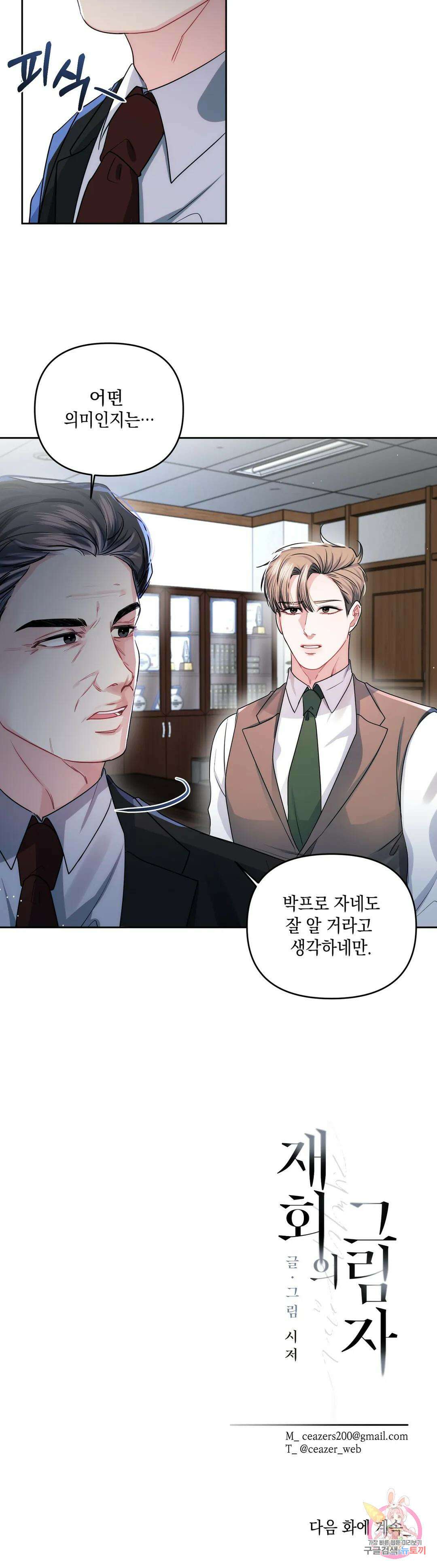 재회의 그림자 29화 32
