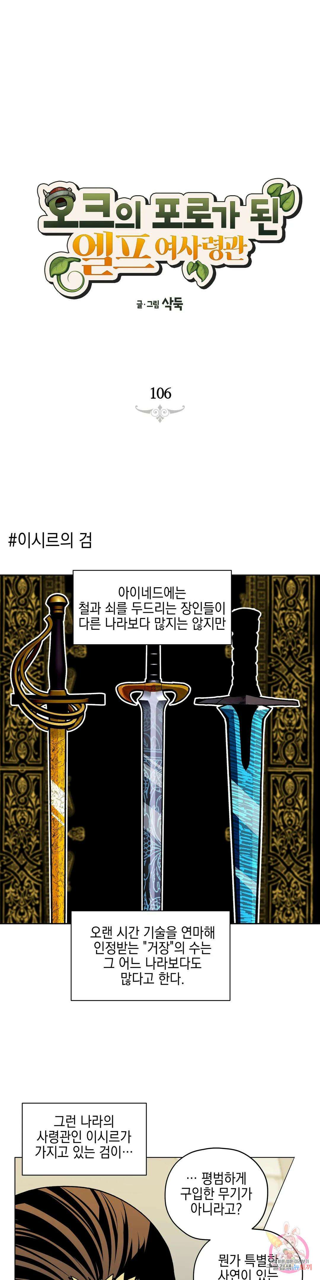 오크의 포로가 된 엘프 여사령관 106화 1