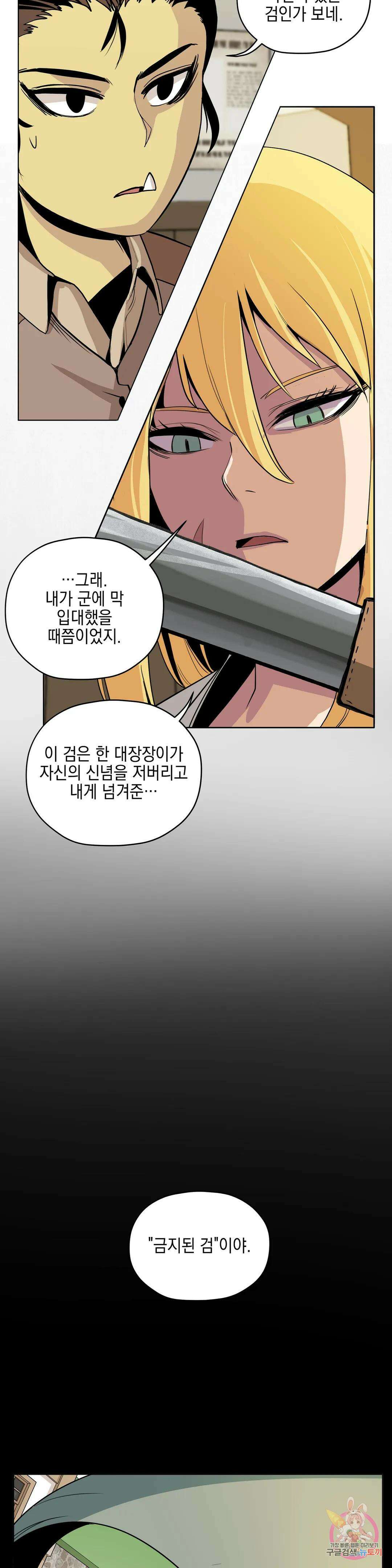 오크의 포로가 된 엘프 여사령관 106화 2