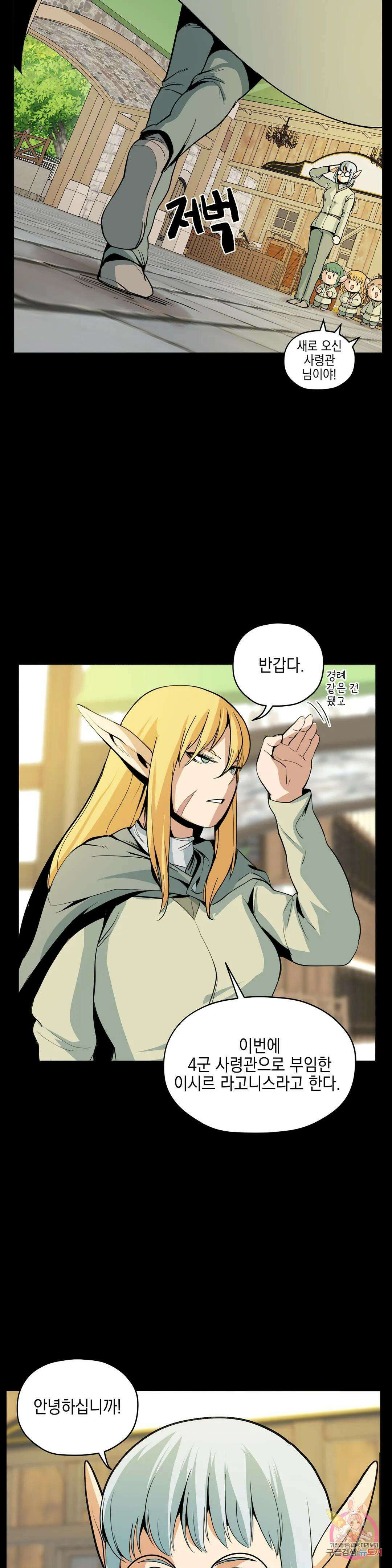 오크의 포로가 된 엘프 여사령관 106화 3
