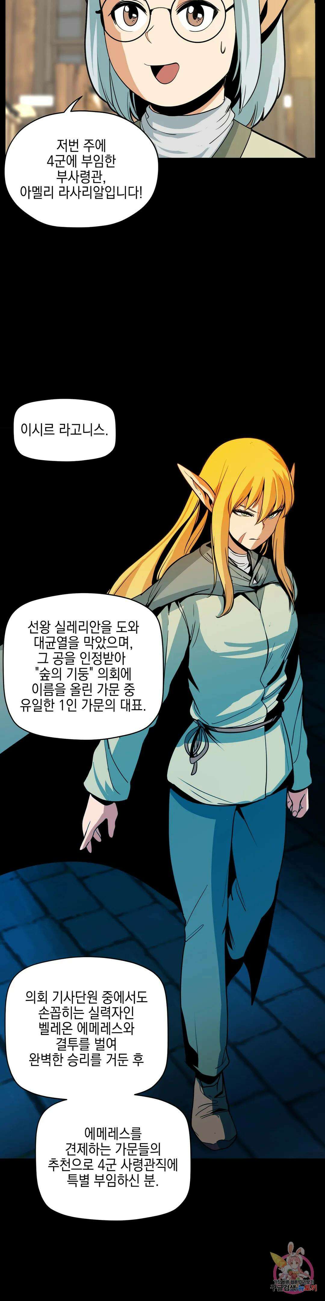 오크의 포로가 된 엘프 여사령관 106화 4