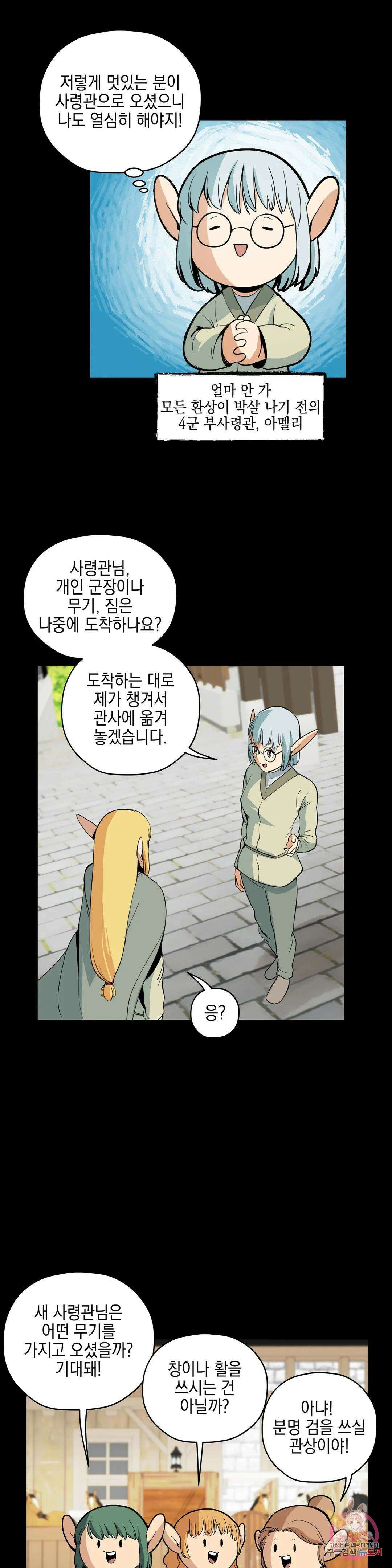 오크의 포로가 된 엘프 여사령관 106화 5