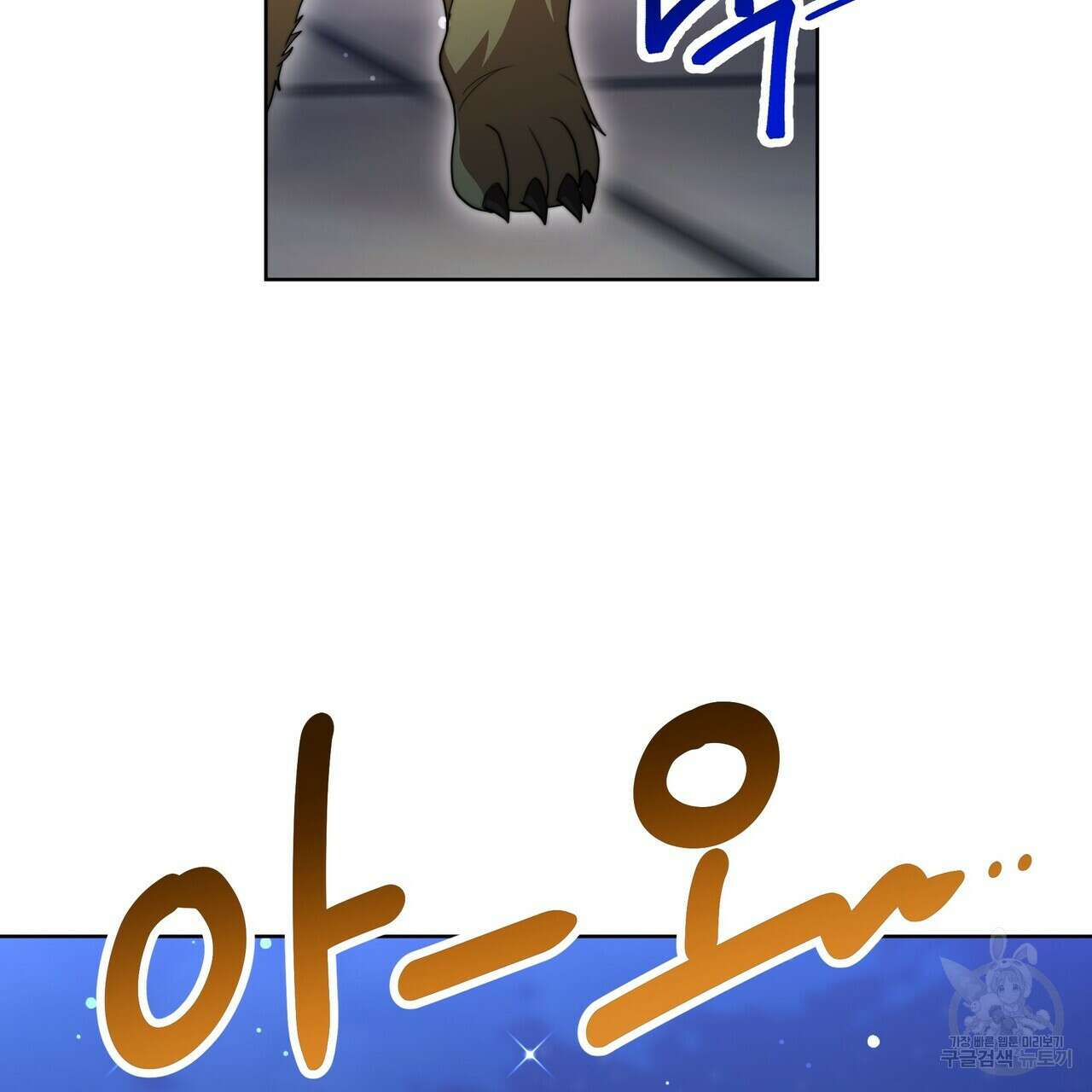 잊혀진 황녀는 평화롭게 살고 싶어 85화 9