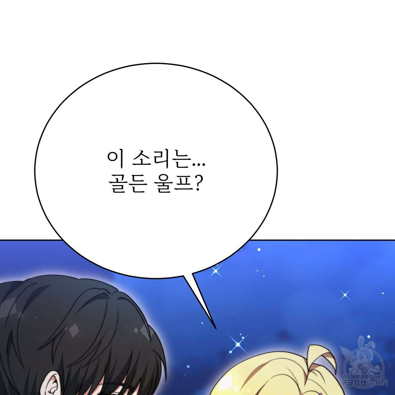 잊혀진 황녀는 평화롭게 살고 싶어 85화 13