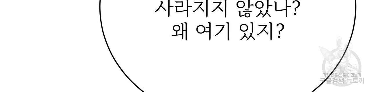 잊혀진 황녀는 평화롭게 살고 싶어 85화 16