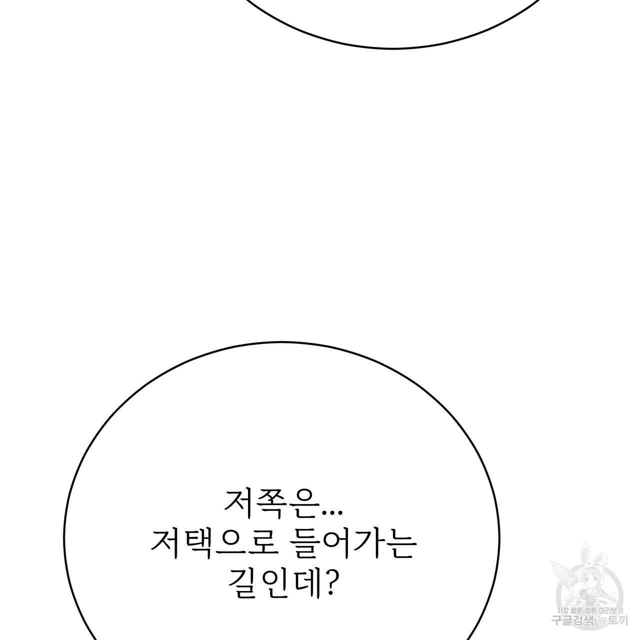 잊혀진 황녀는 평화롭게 살고 싶어 85화 17