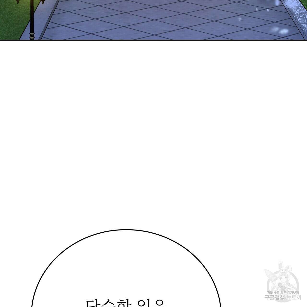 잊혀진 황녀는 평화롭게 살고 싶어 85화 21