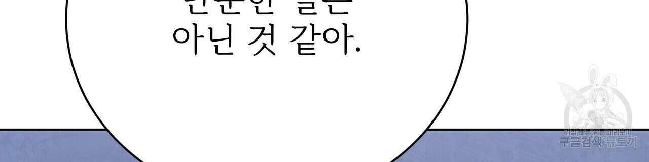 잊혀진 황녀는 평화롭게 살고 싶어 85화 22