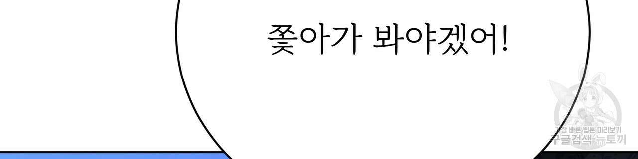 잊혀진 황녀는 평화롭게 살고 싶어 85화 26