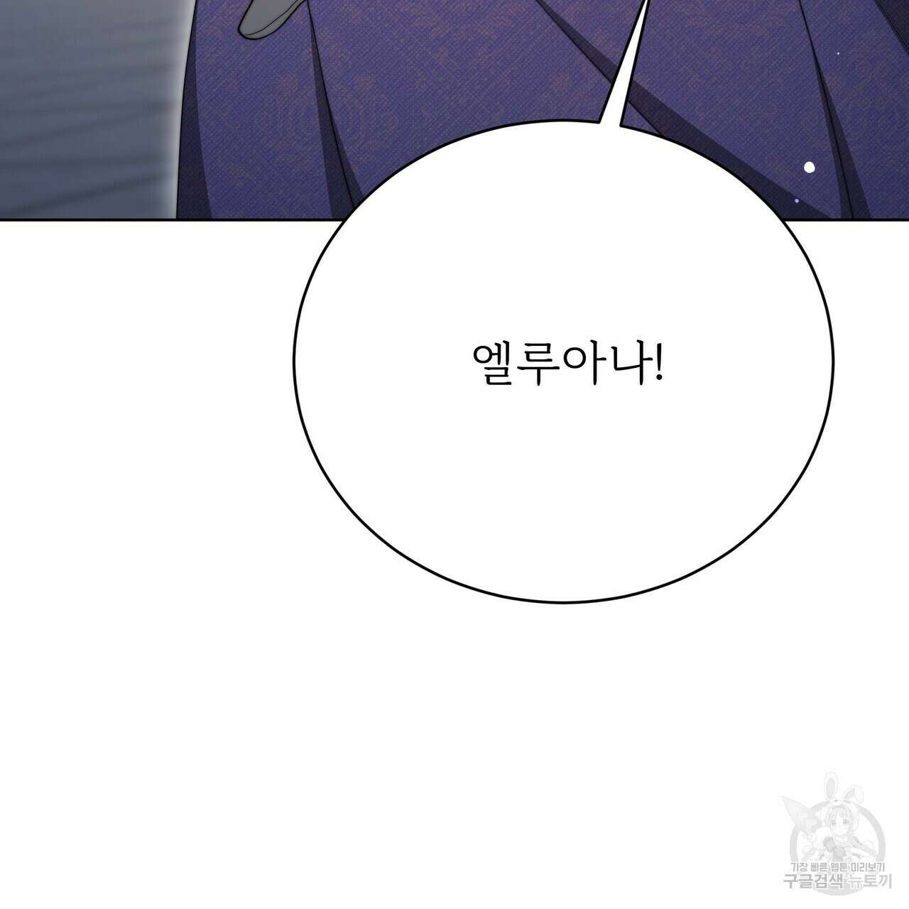 잊혀진 황녀는 평화롭게 살고 싶어 85화 29