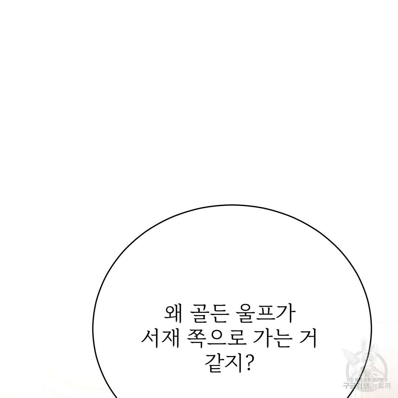 잊혀진 황녀는 평화롭게 살고 싶어 85화 35
