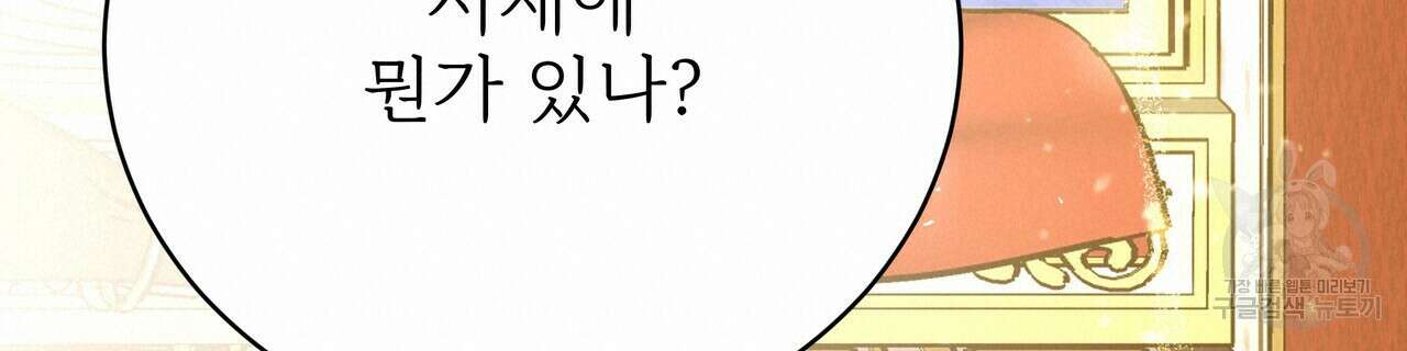잊혀진 황녀는 평화롭게 살고 싶어 85화 40