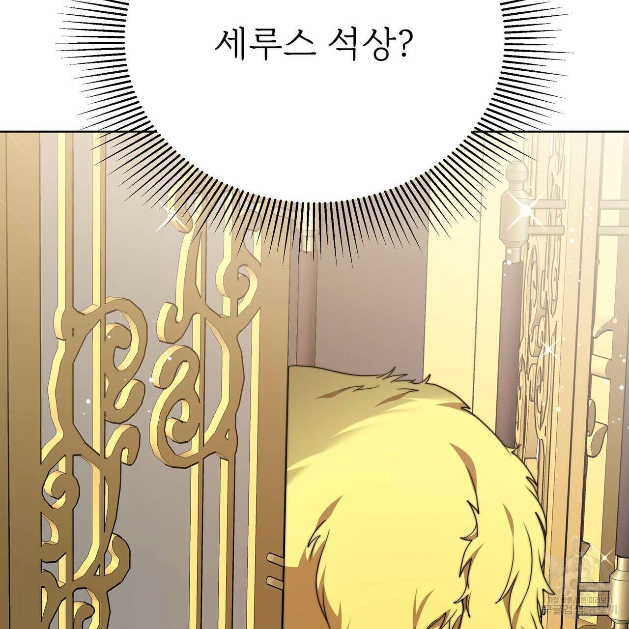 잊혀진 황녀는 평화롭게 살고 싶어 85화 49