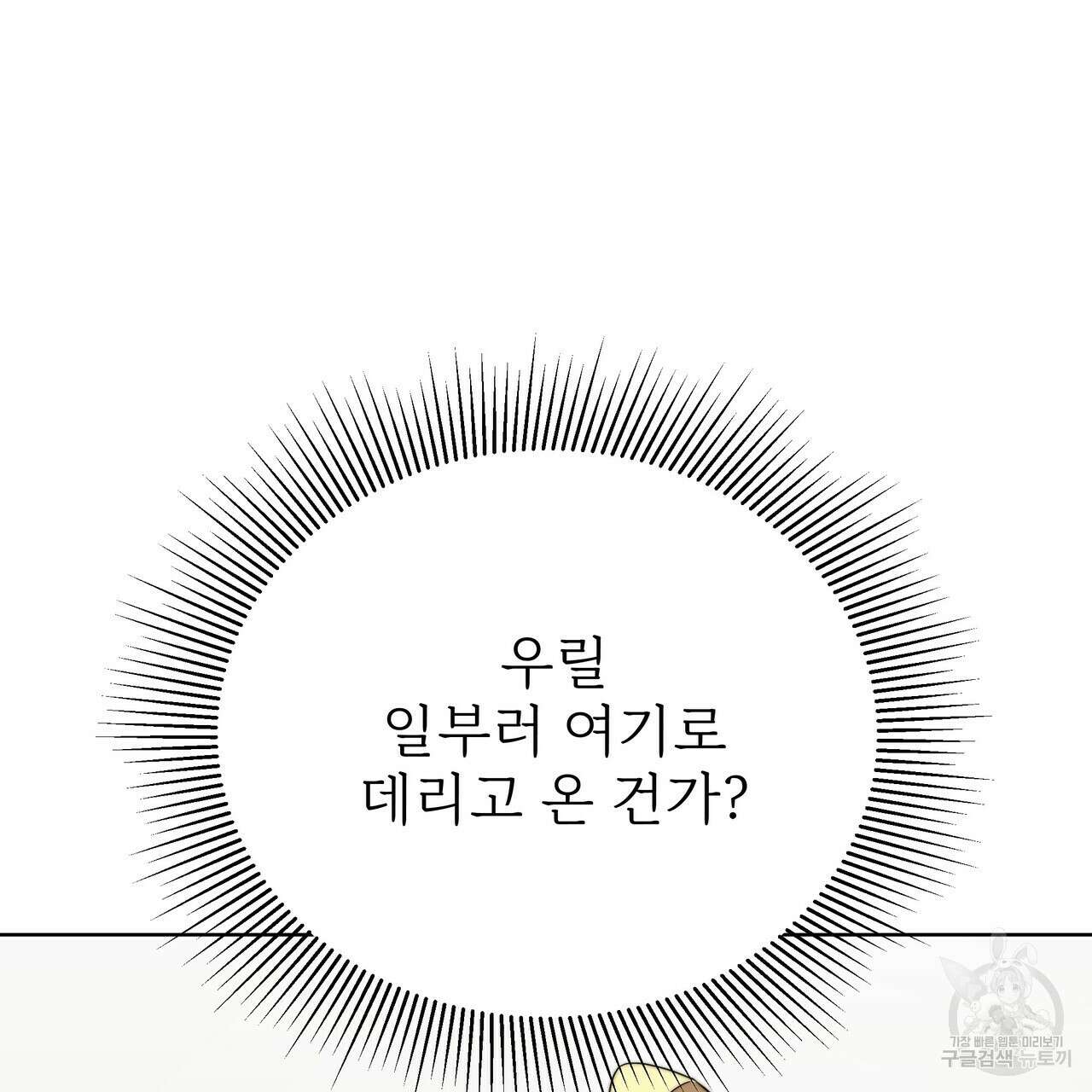 잊혀진 황녀는 평화롭게 살고 싶어 85화 59