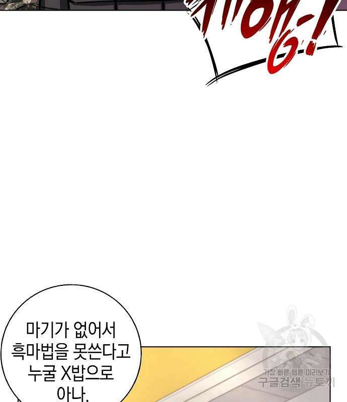귀환했는데 입대 전날이다 2화 21