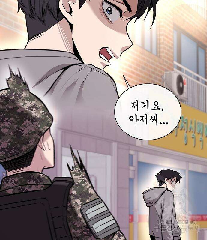 귀환했는데 입대 전날이다 2화 29