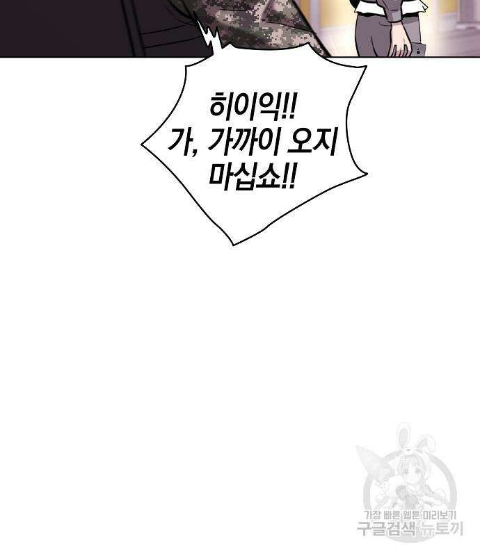 귀환했는데 입대 전날이다 2화 30