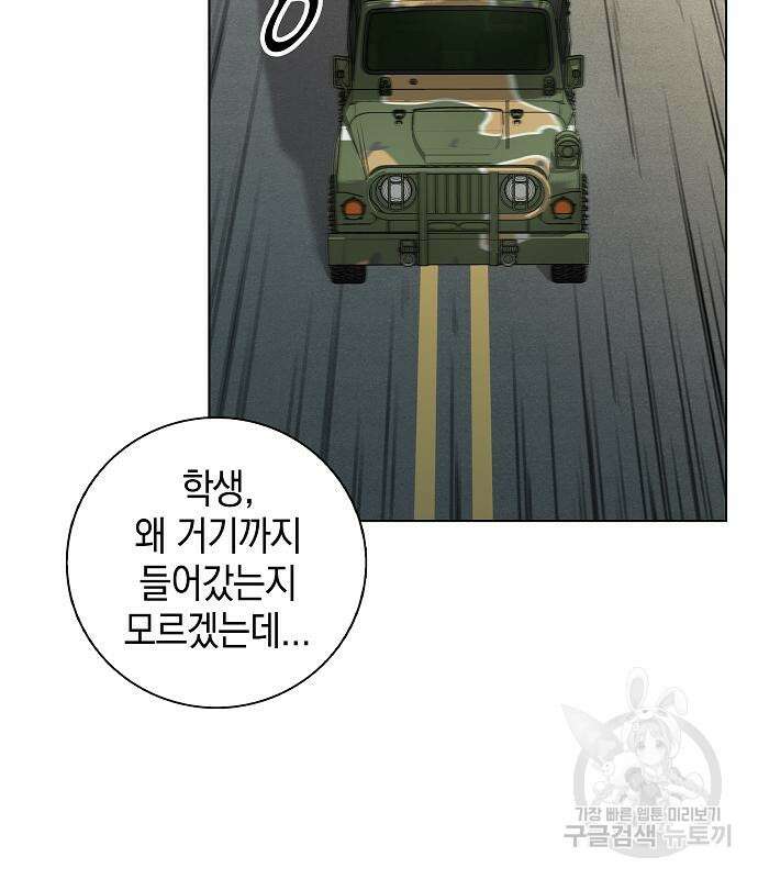 귀환했는데 입대 전날이다 2화 33