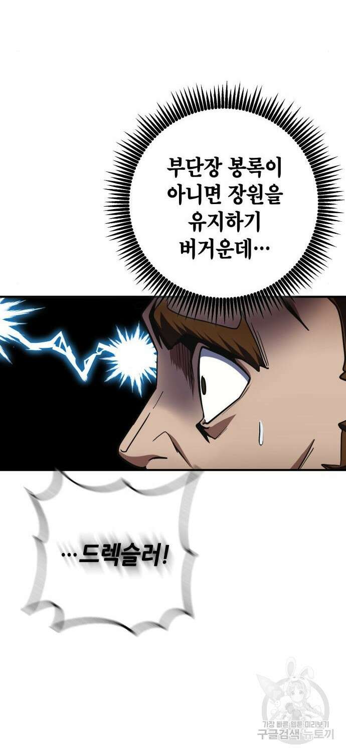 더 해머 20화 6