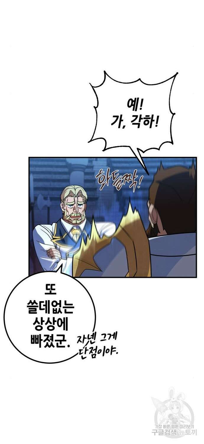 더 해머 20화 7