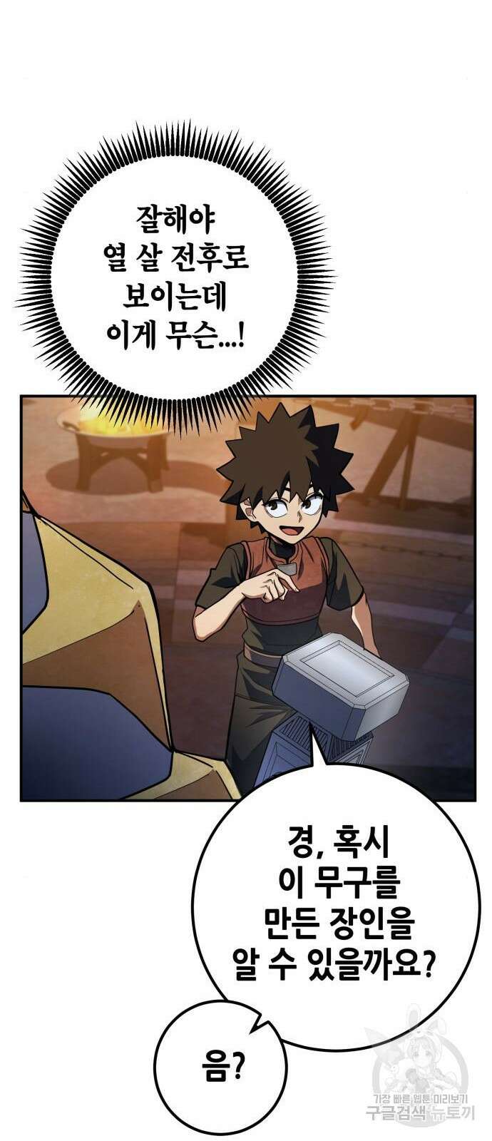 더 해머 20화 12