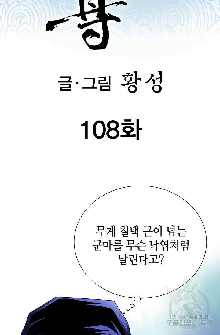 태극무존 108화 2